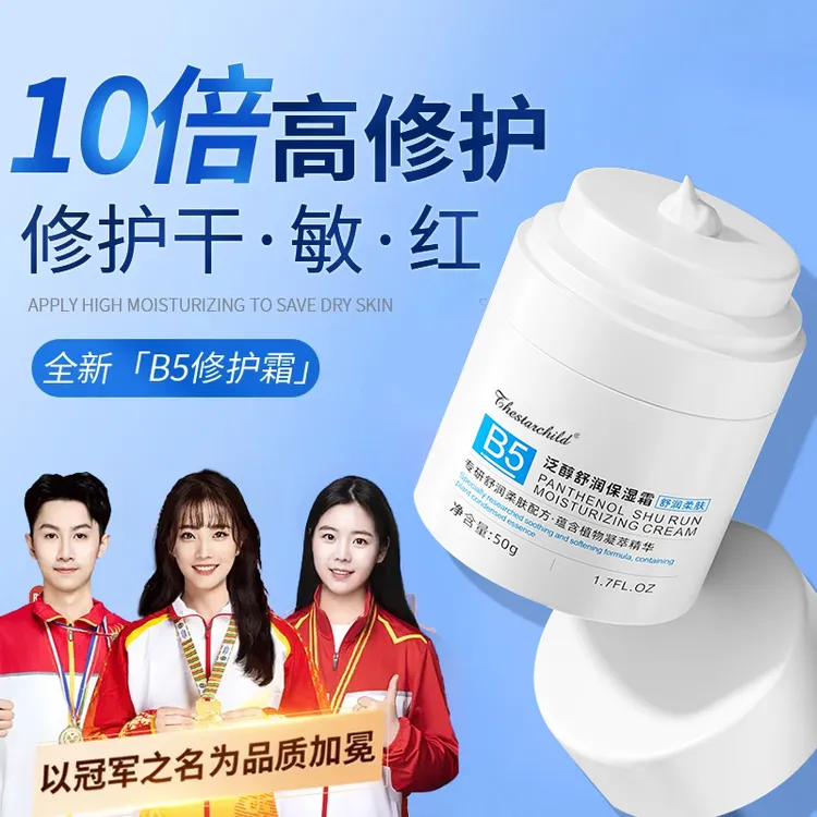 【央媽推荐】b5高保湿面霜面部换季舒缓修复屏障滋润补水乳液护肤品