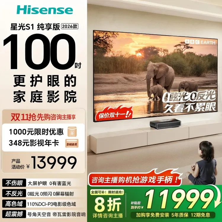 【全国补】海信激光电视 星光S1 纯享版 2026款 100英寸 100L7Q  1