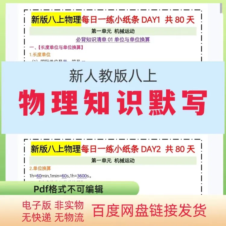 新人教版物理八上常考知识考点每日默写小纸条pdf资料