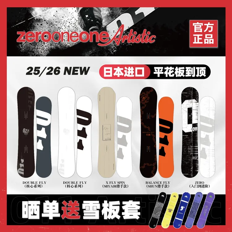 011日本单板滑雪板日系平花男女 DOUBLE FLY X FLY ZERO 2526新款
