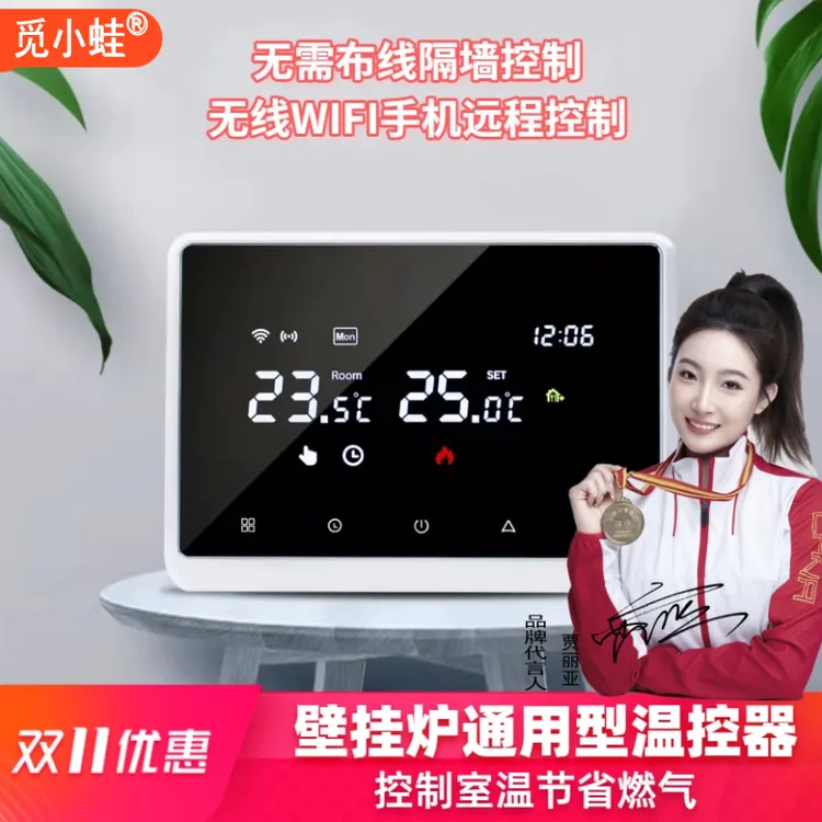 智能wifi温控器燃气壁挂炉威能博士无线有线手机远程控制节能省气