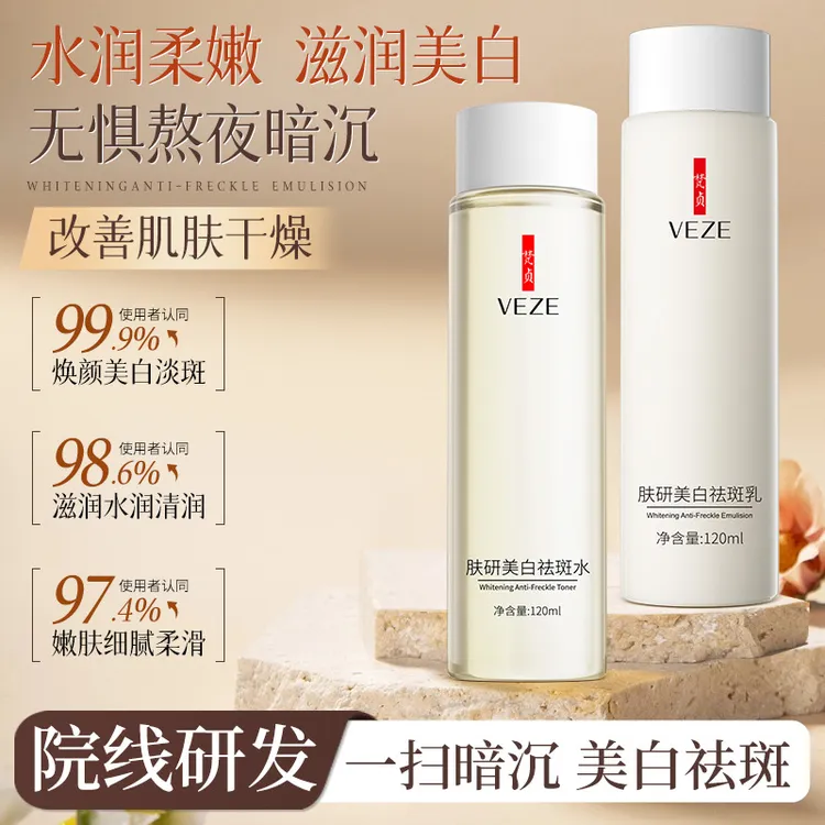 梵贞美白祛斑精华水精华乳 补水保湿提亮肤色熬夜美白水乳组合装