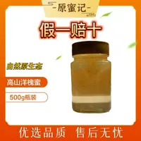 高山洋槐蜜-蜂农直售，假一赔十
