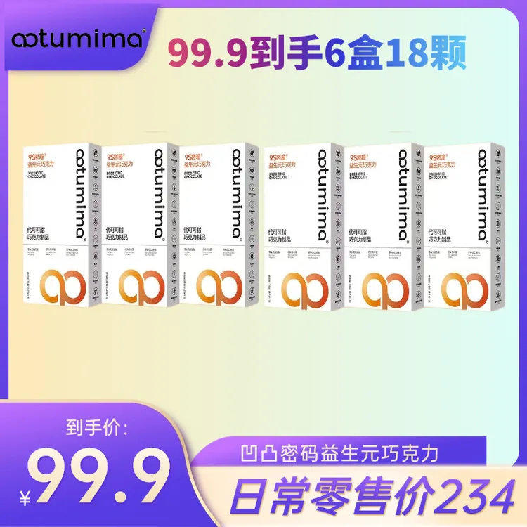 琳琳同款凹凸密码益生元巧克力