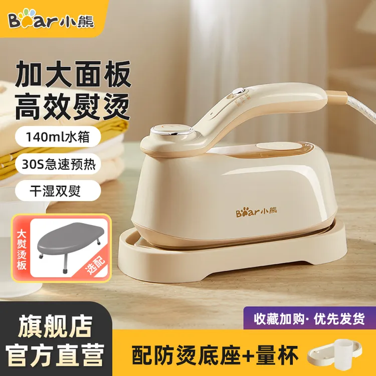 小熊手持挂烫机家用小型便携烫衣服熨烫机旅行迷你宿舍蒸汽电熨斗