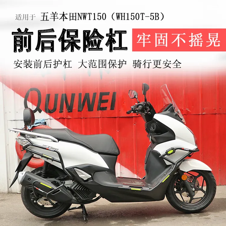 适用于五羊本田NWT150保险杠前后护杠WH150T-5B防摔撞保护排气杠