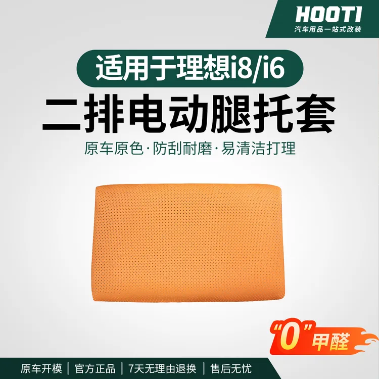 适用于理想i8专用二排座椅腿托套零重力座椅保护垫车内饰用品配件