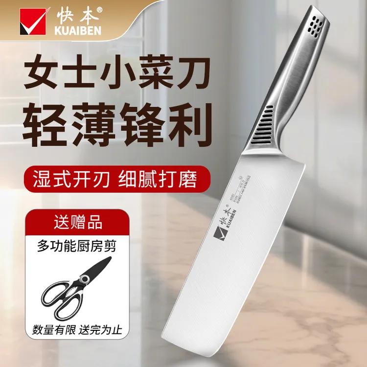 快本菜刀锋利女士切菜切肉切片刀厨房专用切菜刀家用阳江菜刀