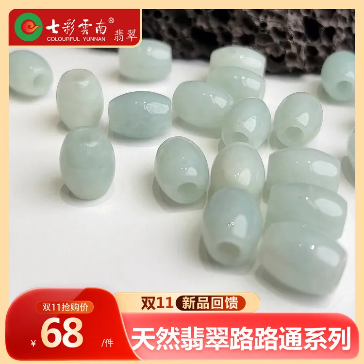 Colourful Yunnan/七彩云南天然翡翠路路通挂件DIY(多样性发其一)