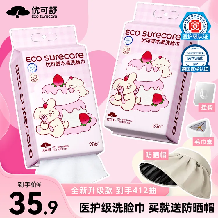 【优可舒】悬挂洗脸巾吸水强一次性洁面母婴可用亲肤柔软洗脸柔巾