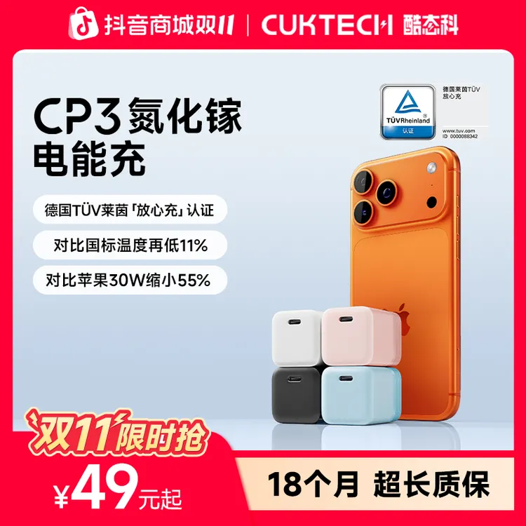 CUKTECH酷态科CP3氮化镓40W苹果充电器适用iPhone17PM苹果充电线