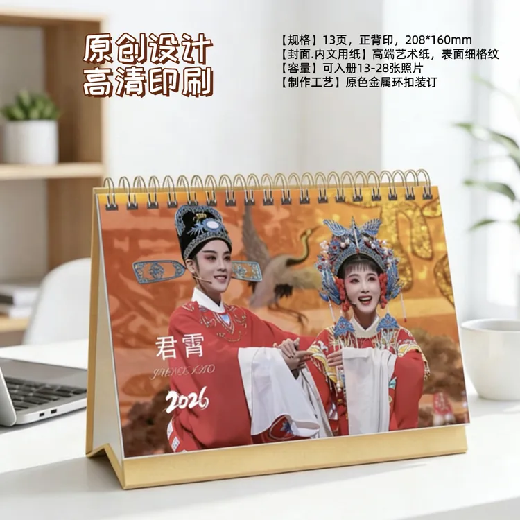 君霄2026年周边台历创意桌面小摆件闺蜜礼物