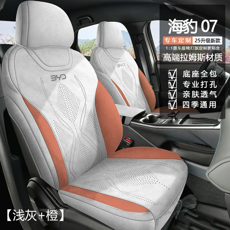 全新升级 比亚迪【海豹07DMi 】拉姆斯翻毛皮 后排大包围坐垫 