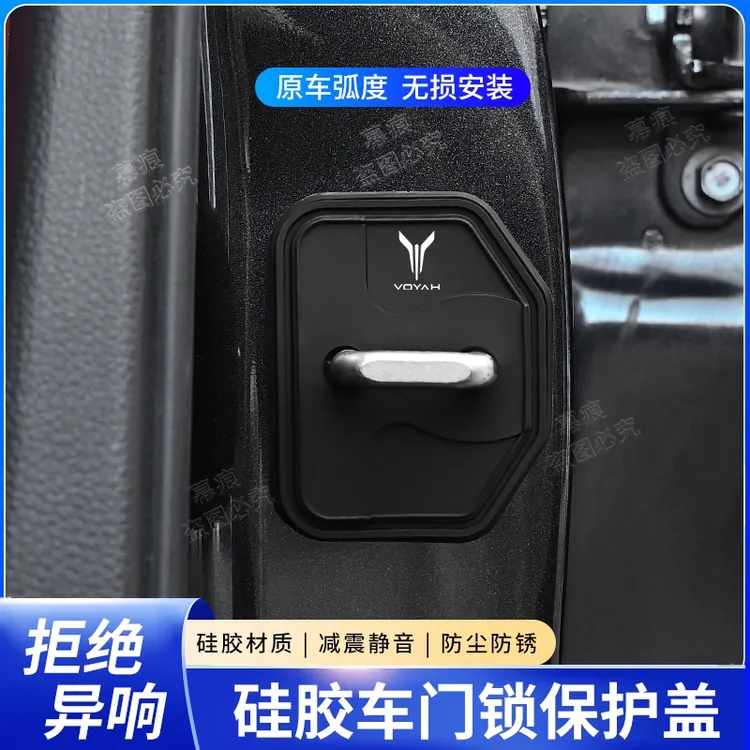 适用于岚图梦想家汽车专用门锁扣保护套硅胶防尘门锁盖减震缓冲垫