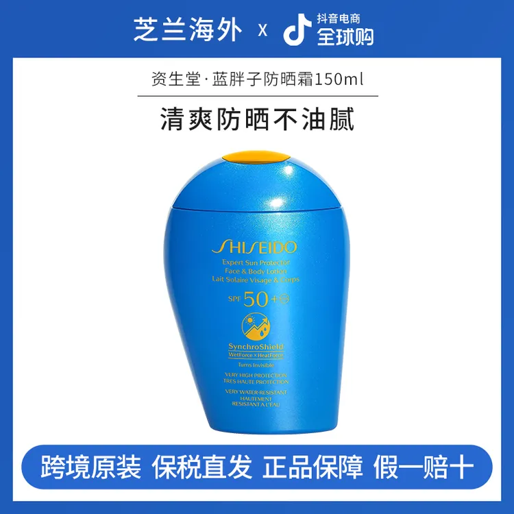 资生堂蓝胖子防晒霜隔离防晒150mlSPF50+轻薄清爽不油腻夏日户外