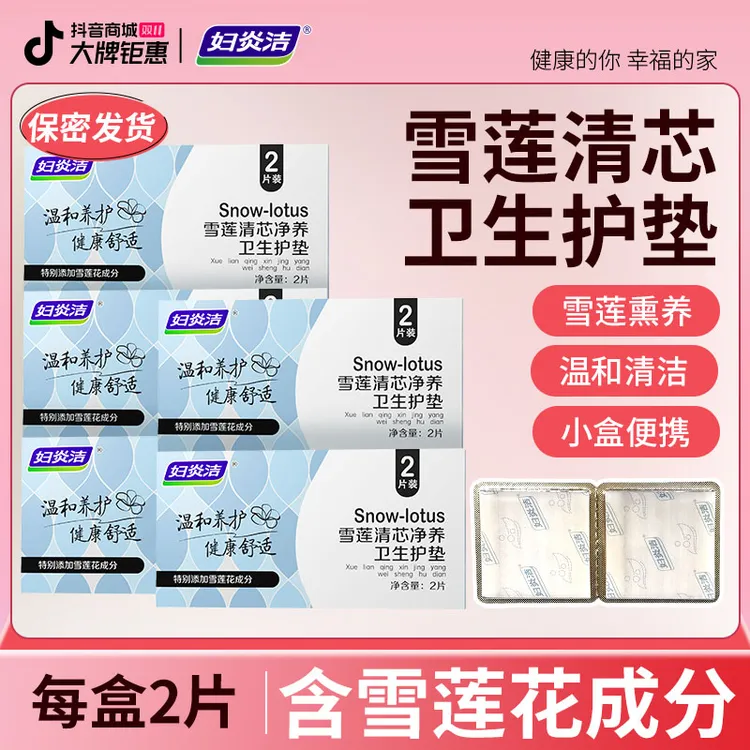 妇炎洁清芯卫生护垫纯棉透气护垫便携温和护理私密养理