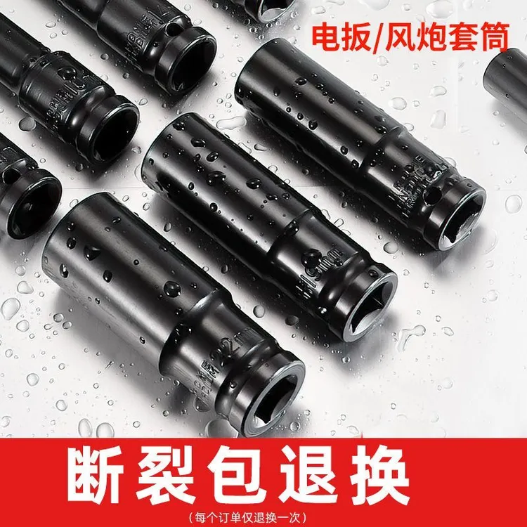 电动扳手加长套筒套装螺丝螺母手电钻内六角风炮加厚套筒头8-32mm