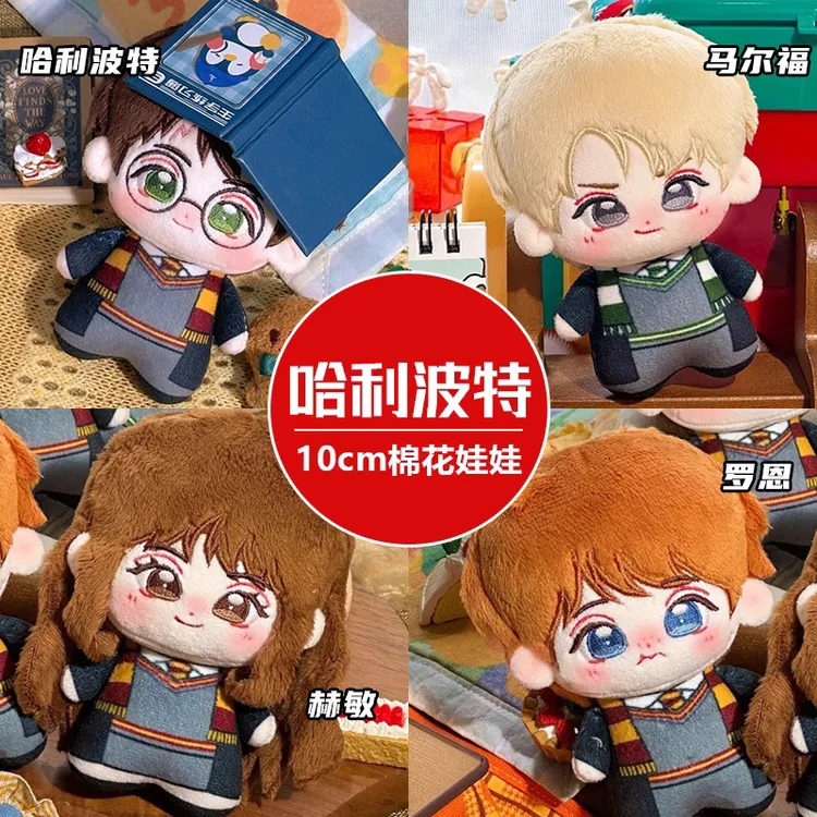 电影哈利波特10cm棉花娃娃马尔福努努体魔法学院公仔可爱玩偶送礼