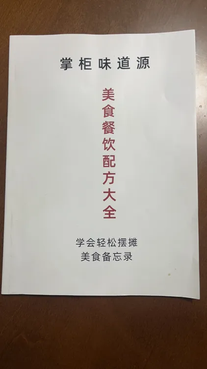 美食手册日记本实物资料包邮