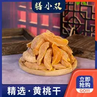 超好吃的黄桃干手工制作