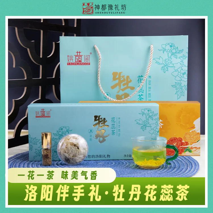 牡丹花茶礼盒河南洛阳特产全花茶花蕊茶旅游伴手礼送人丹凤白牡丹
