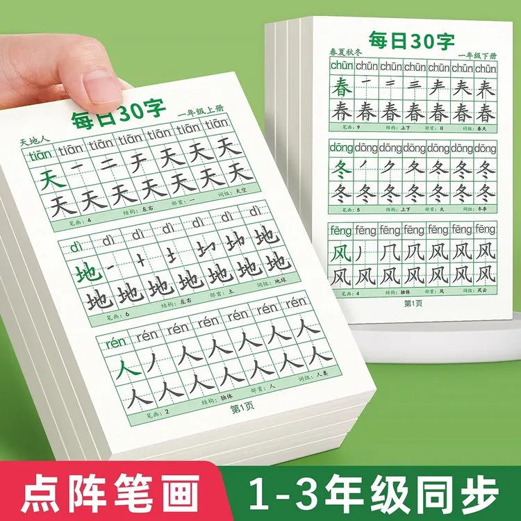 每日30字一年级字帖练字帖减压同步二三年级上册下册人教版小学LZ
