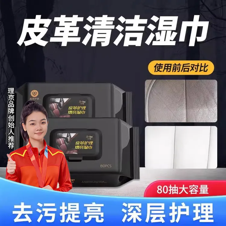汽车内饰皮革护理清洁湿纸巾车载镀膜湿巾擦车洗神器皮盒擦拭专用