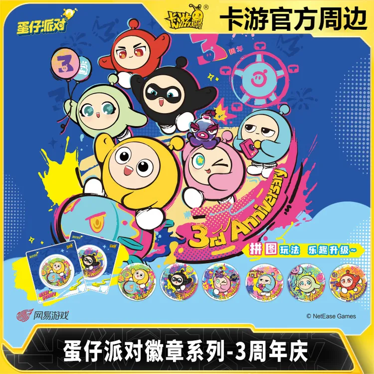 卡游 蛋仔派对徽章系列3周年庆 官方正版周边马口铁吧唧谷子胸章