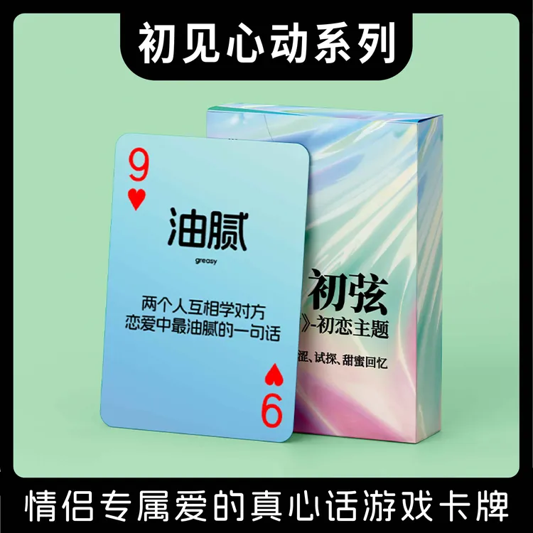 初弦卡牌互动桌游卡牌情侣游戏娱乐桌游情侣卡牌情侣创意卡片