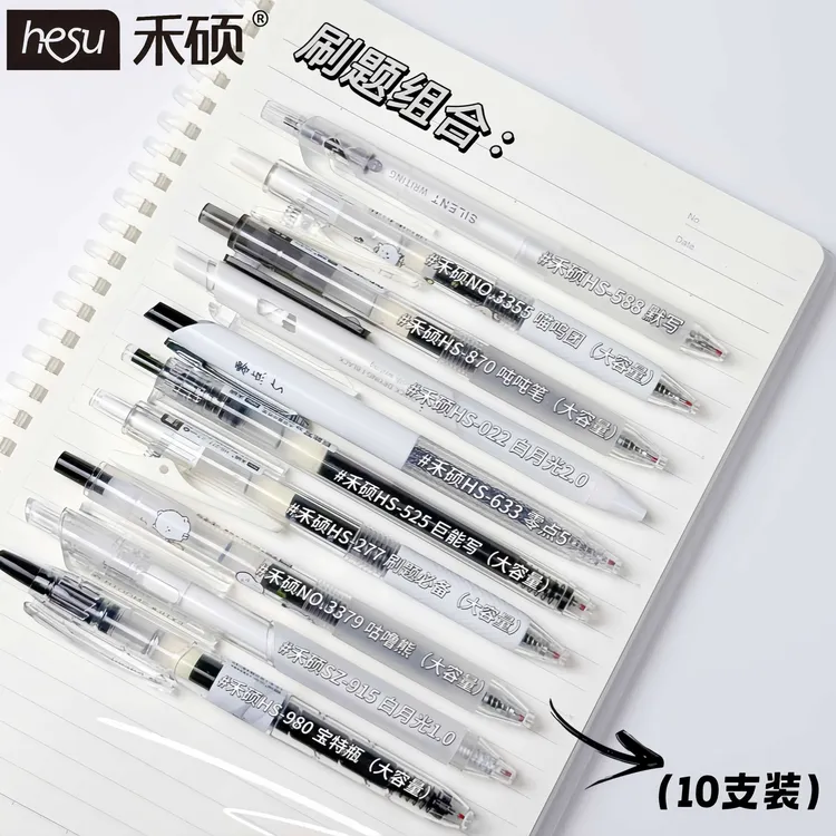 禾硕中性笔套装按动式速干0.5mm黑色中性笔学生考试刷题专用笔