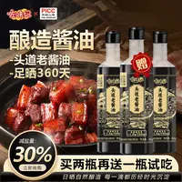 买二送一【头道特级0添加】古法榨老酱油555g/瓶 纯粮手工无防腐剂.