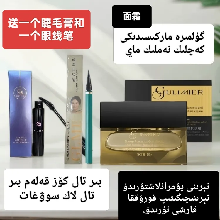 古丽米尔细胞弹纹嫩扶纹霜