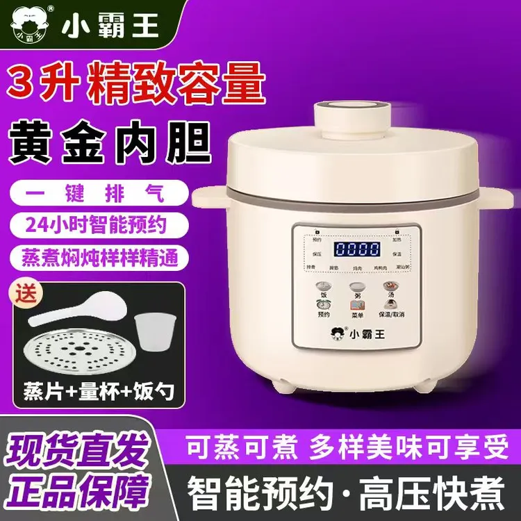小霸王电压力锅家用小型迷你3升2-4人智能高压锅饭煲多功能全自动