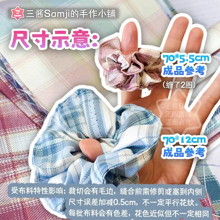 大肠发圈DIY材料包三酱家布料印花格子纯色人棉头饰发绳手工礼物