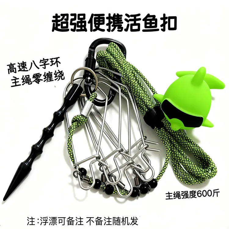 新款路亚活鱼扣鱼锁定巨物不锈钢伞绳鱼扣钓鱼鲢鳙高端新型锁鱼扣