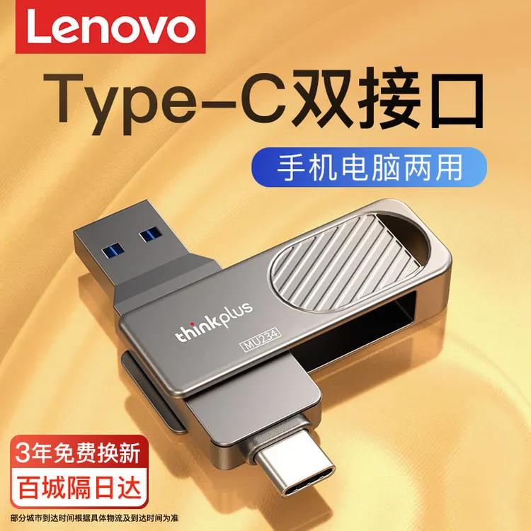 联想手机u盘type-c双接口电脑两用适用苹果大容量学生优盘mu234