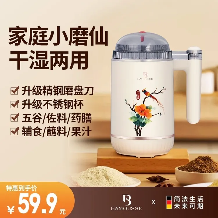 巴慕斯料理机磨粉机研磨机打粉杯多功能干磨五谷杂粮粉碎器电煮锅