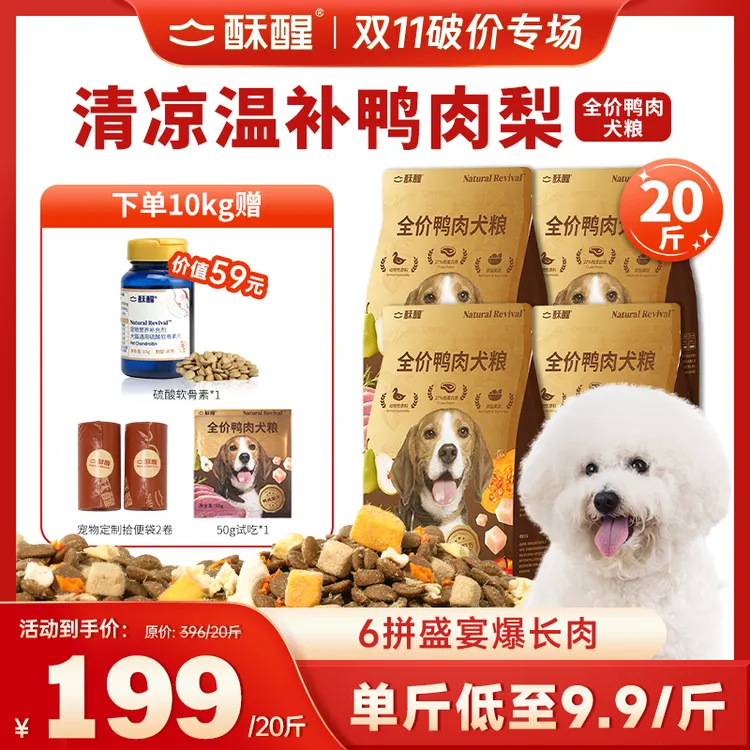 【新品破价福利】酥醒犬粮鸭肉梨降火全价通用美毛酥脆好消化狗粮
