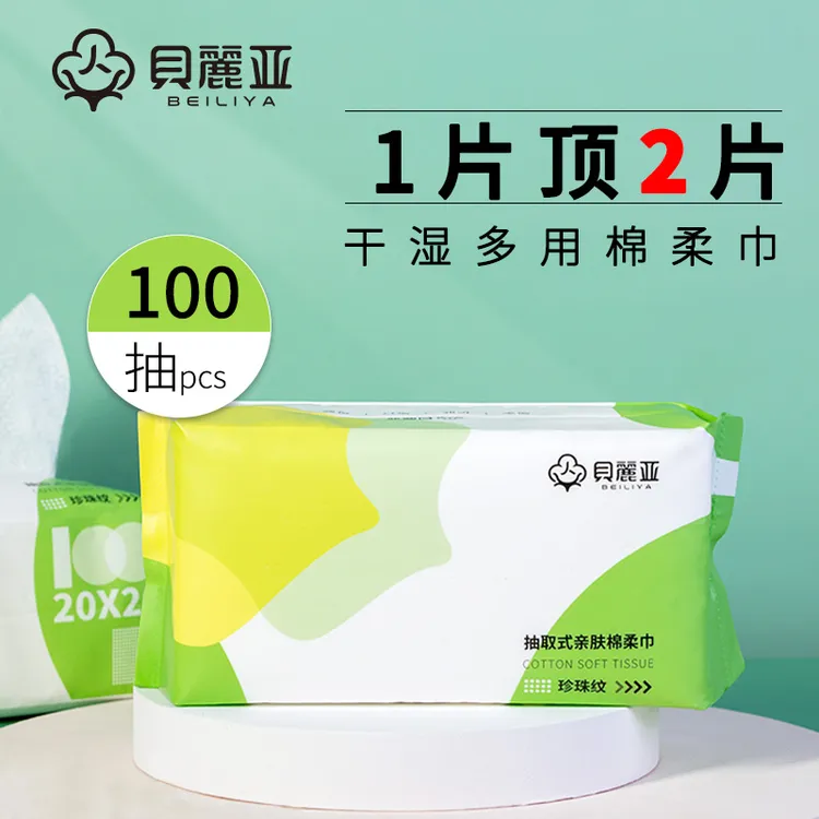 贝丽亚珍珠纹绿色洗脸巾*3包 BLY-C106510020-100PE果绿 