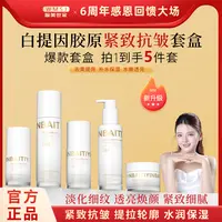（升级款）5件套胶原紧致抗皱套盒