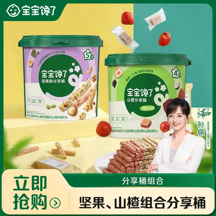 【2桶更划算】 宝宝馋了坚果酥分享桶高钙营养美味饼干DB商品图