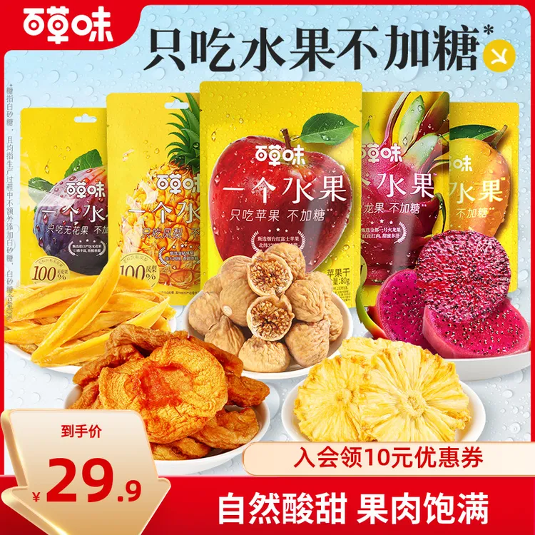 【当季鲜果】百草味苹果干350g三蒸三晒健康厚切果干凤梨干无花果干