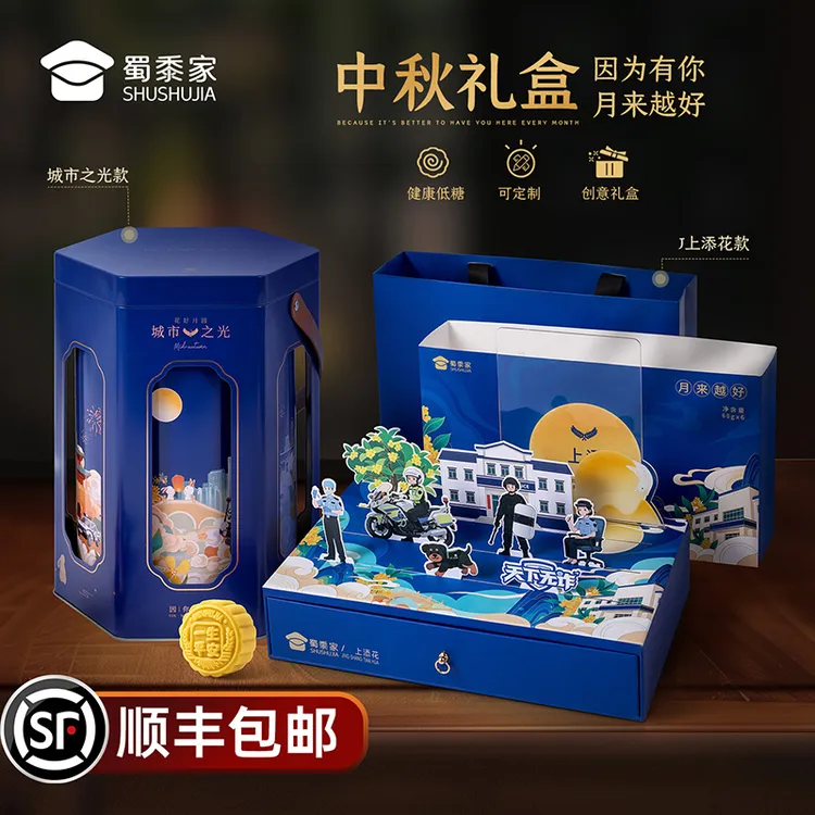 【中秋好礼】蜀黍家2025中秋月饼礼盒高档礼盒广式月饼健康低糖礼赠