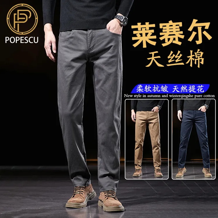 轻奢POPESCU天丝棉休闲裤男士直筒修身轻商务莱赛尔长裤秋季新款