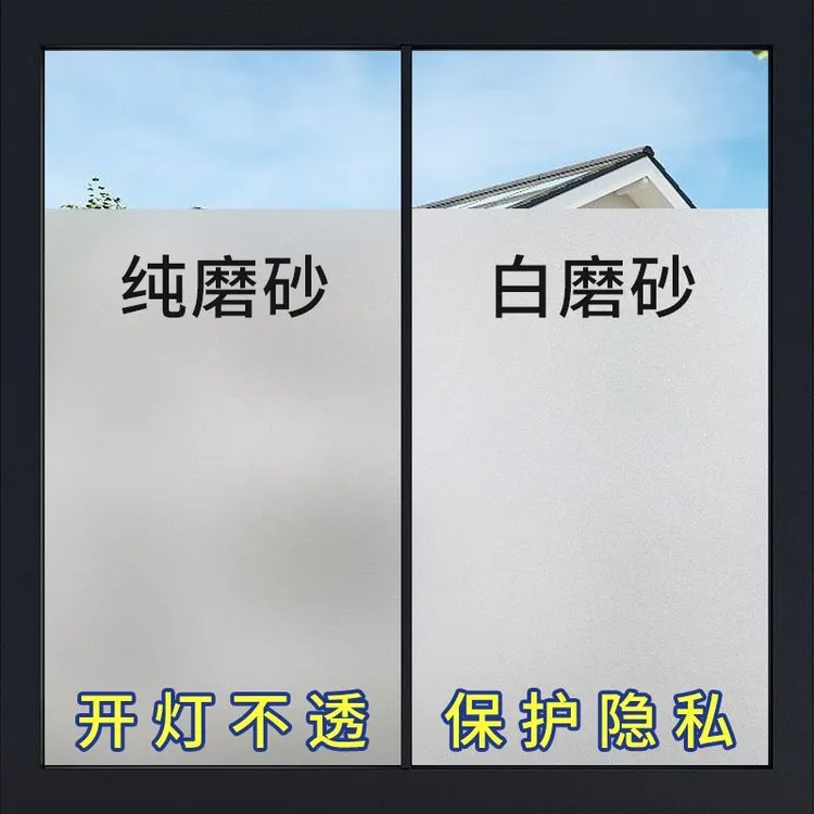 【工厂直发】玻璃防窥膜全遮光窗户贴纸卫生间专用贴膜透光不透明