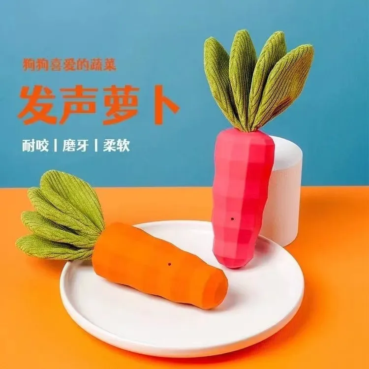 狗狗耐咬发声胡萝卜玩具解闷自嗨清洁磨牙宠物用品