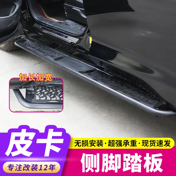 长城炮脚踏板乘用版商用版改装上下车踏板皮卡改装外侧竞技脚踏板