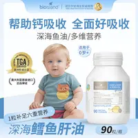 Bioisland/佰澳朗德澳洲婴幼儿童鳕鱼肝油胶囊补DHA宝宝推荐90粒