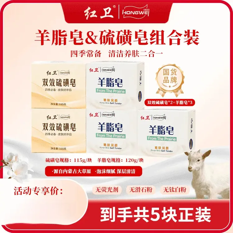 董事长亲测｜红卫羊脂皂 国货之光清洁洗头洗洗女植物润肤椰油皂