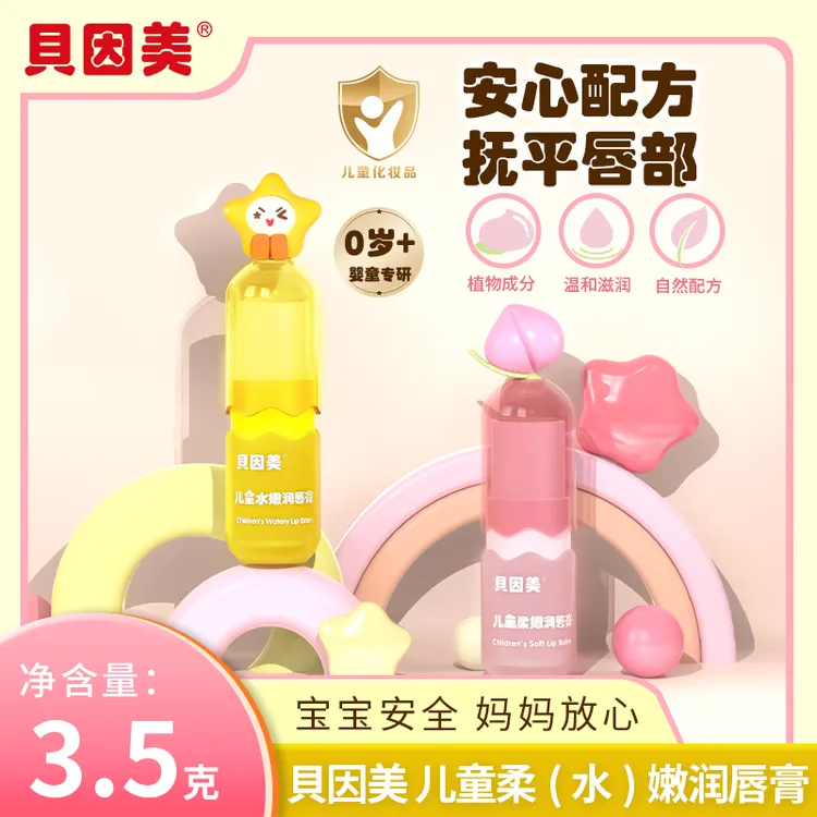 贝因美儿童柔嫩水嫩润唇膏保湿滋润婴童3-12岁专用秋冬季防干裂